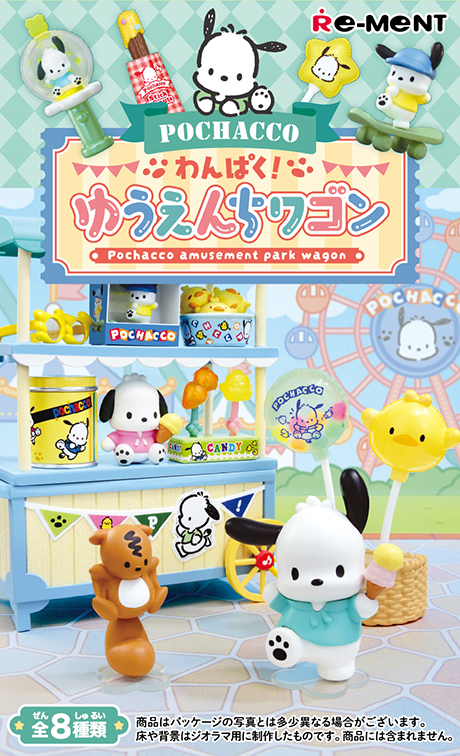 ポチャッコ わんぱく！ゆうえんちワゴン：商品案内 | 株式会社